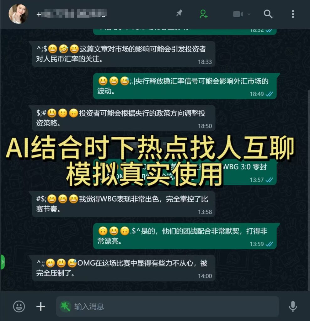 对话内容结合当下热点话题