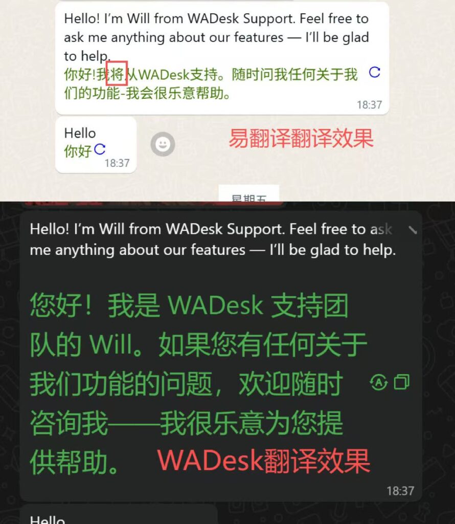 易翻译和WADesk翻译效果对比