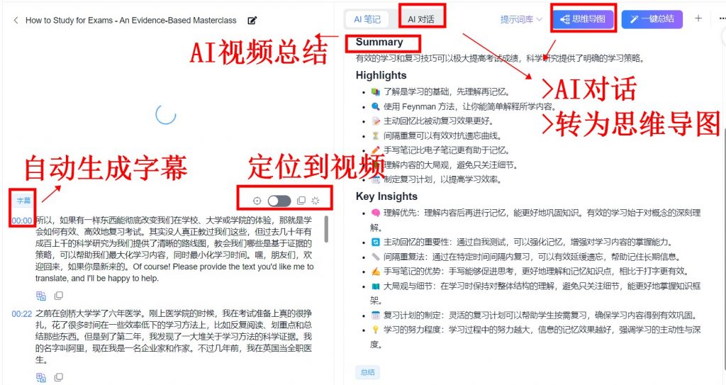 NoteGPT的AI视频总结功能强大