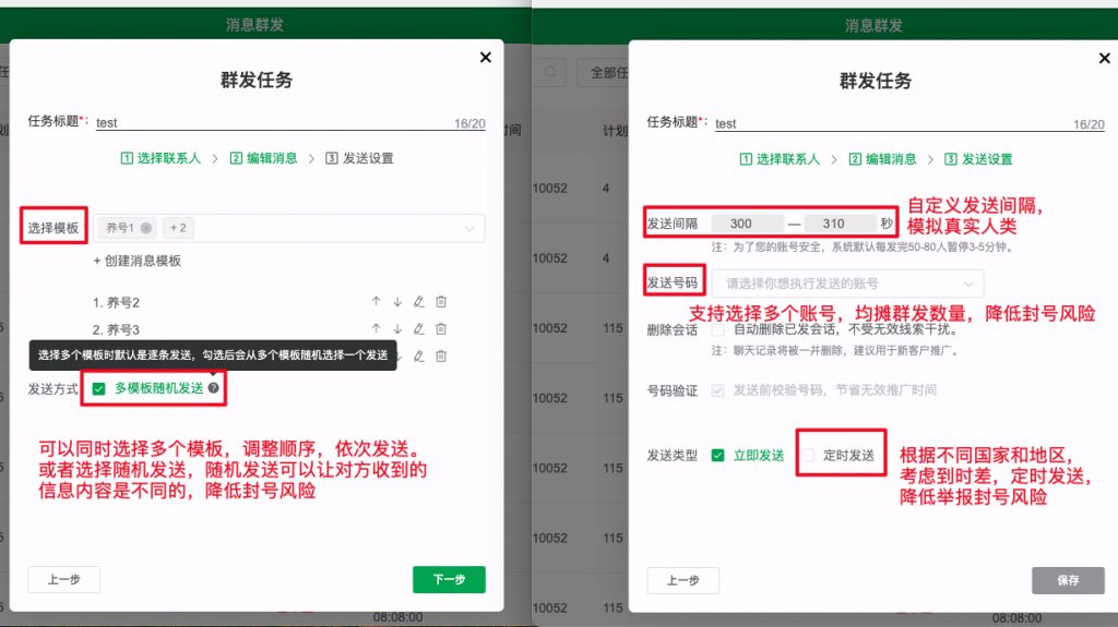 WADesk的whatsapp 群发任务设置