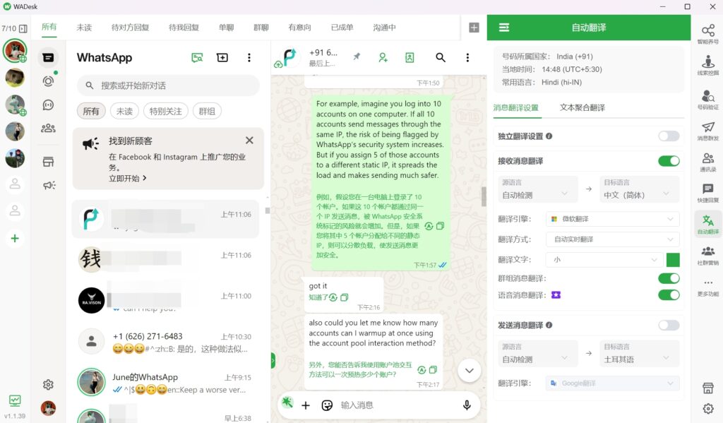 WADesk操作界面