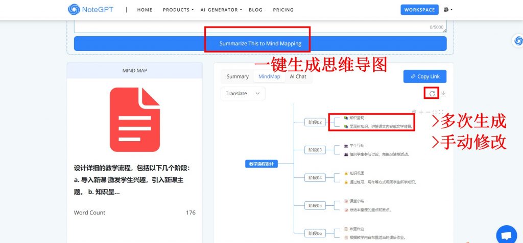 一键生成思维导图