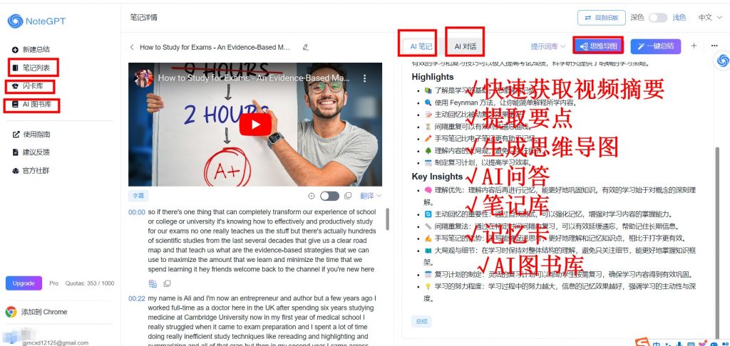 NoteGPT——视频学习神器