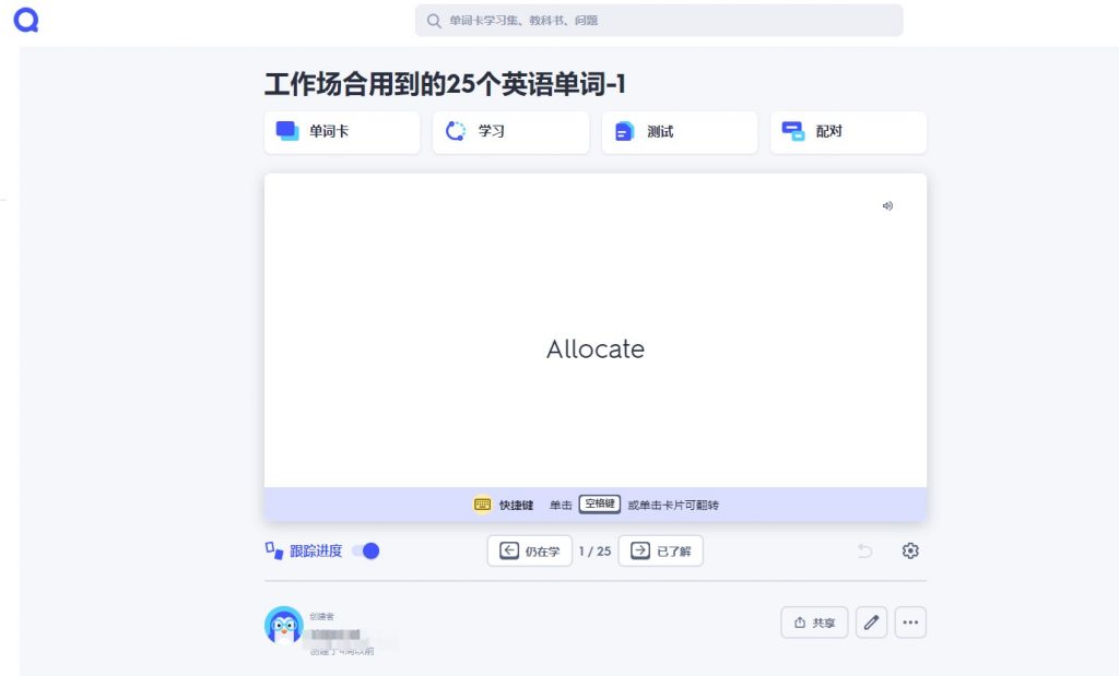 Quizlet——在线测试学习神器