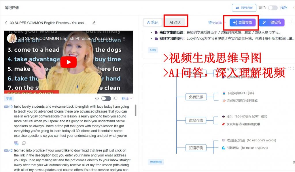 音视频总结为思维导图