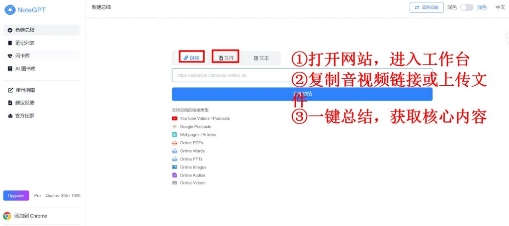 NoteGPT音视频AI一键总结使用流程