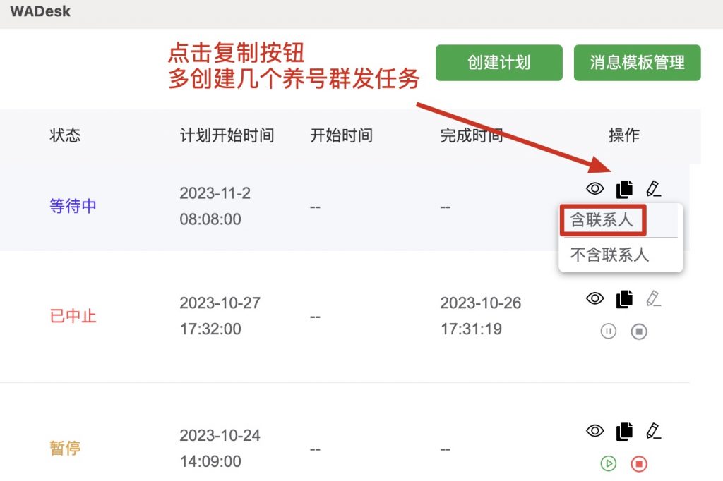 复制群发任务