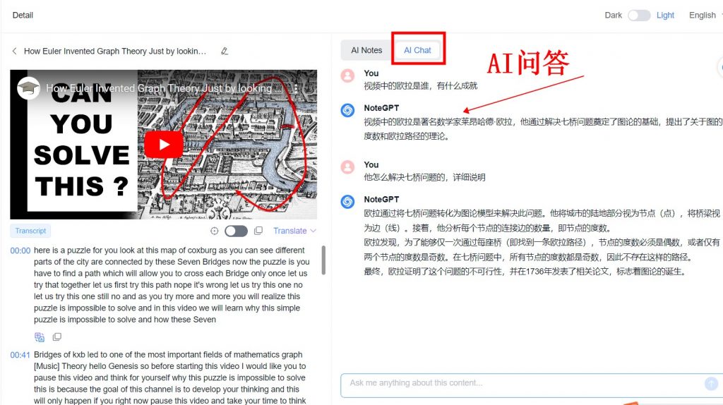 NoteGPT总结油管AI问答