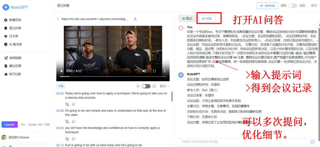 NoteGPT最快5秒完成1小时会议记录