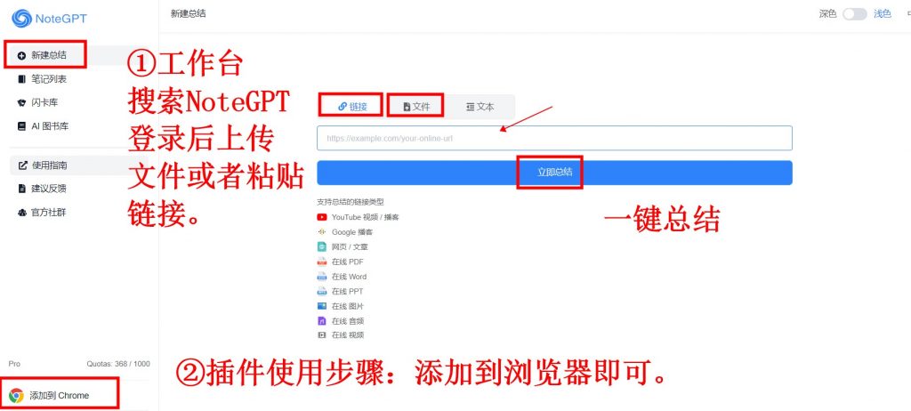 NoteGPT油管总结使用方法