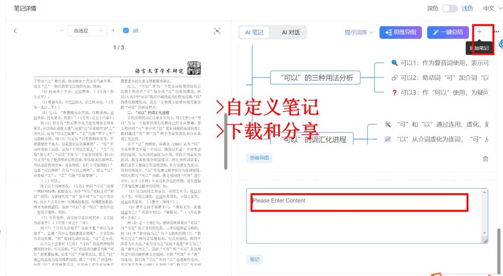 NoteGPT自定义笔记下载和分享