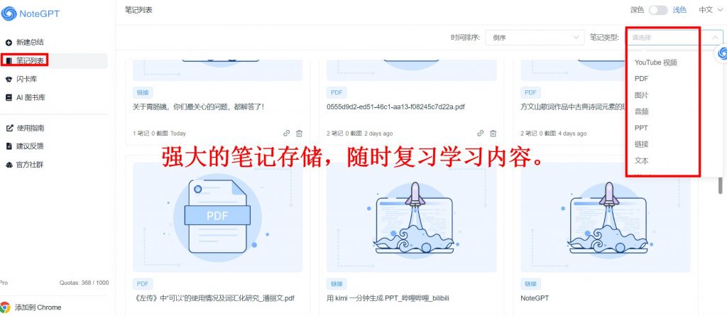 NoteGPT油管总结笔记库
