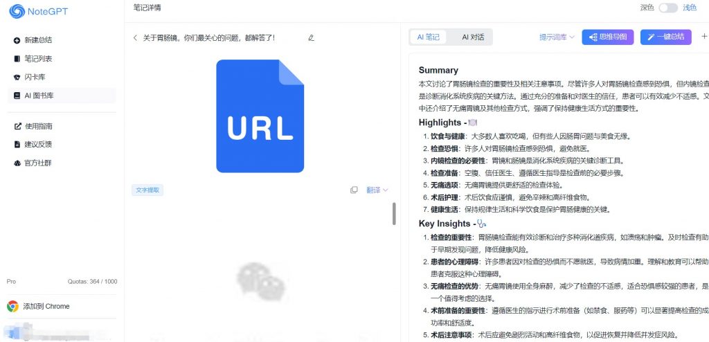 NoteGPT好用的AI提取工具