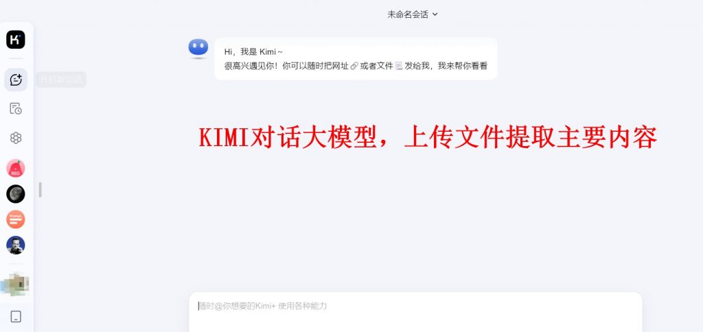 AI提取工具KIMI