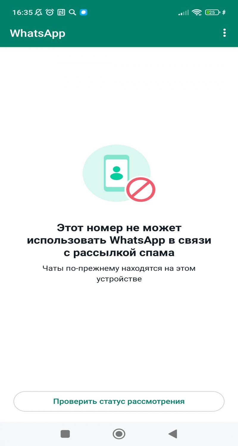 заблокировать whatsapp на телефоне (100) фото