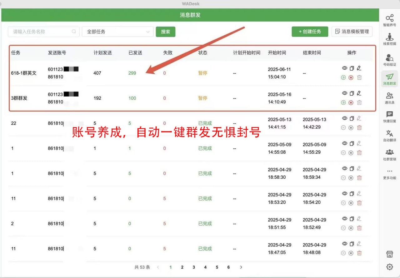 wadesk群发页面