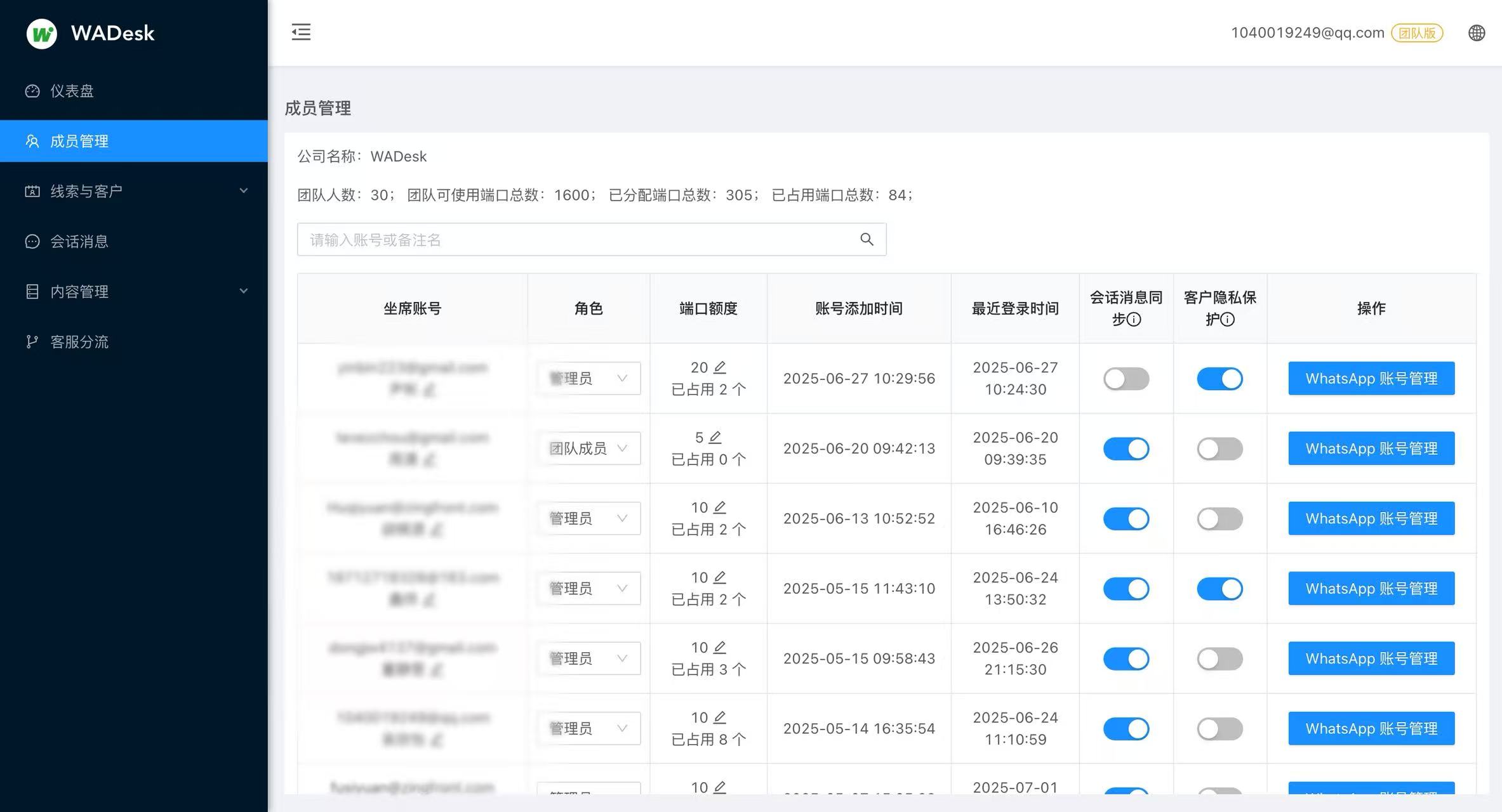 wadesk成员管理