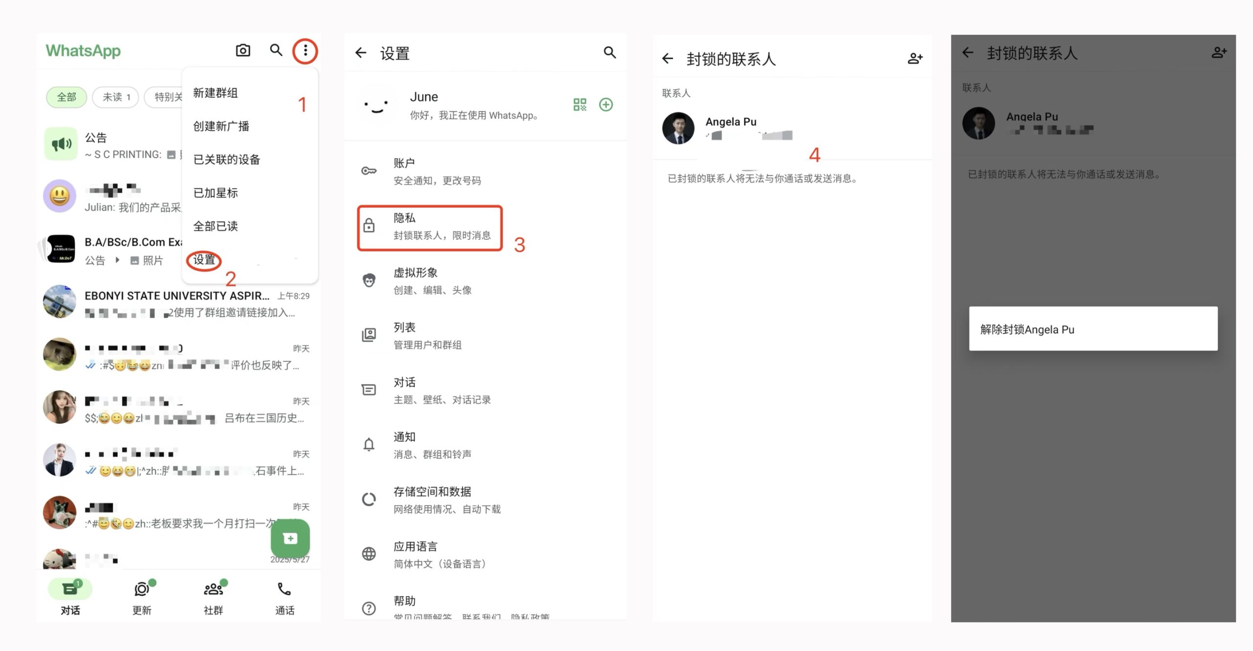 安卓手机如果解除屏蔽某人的操作流程