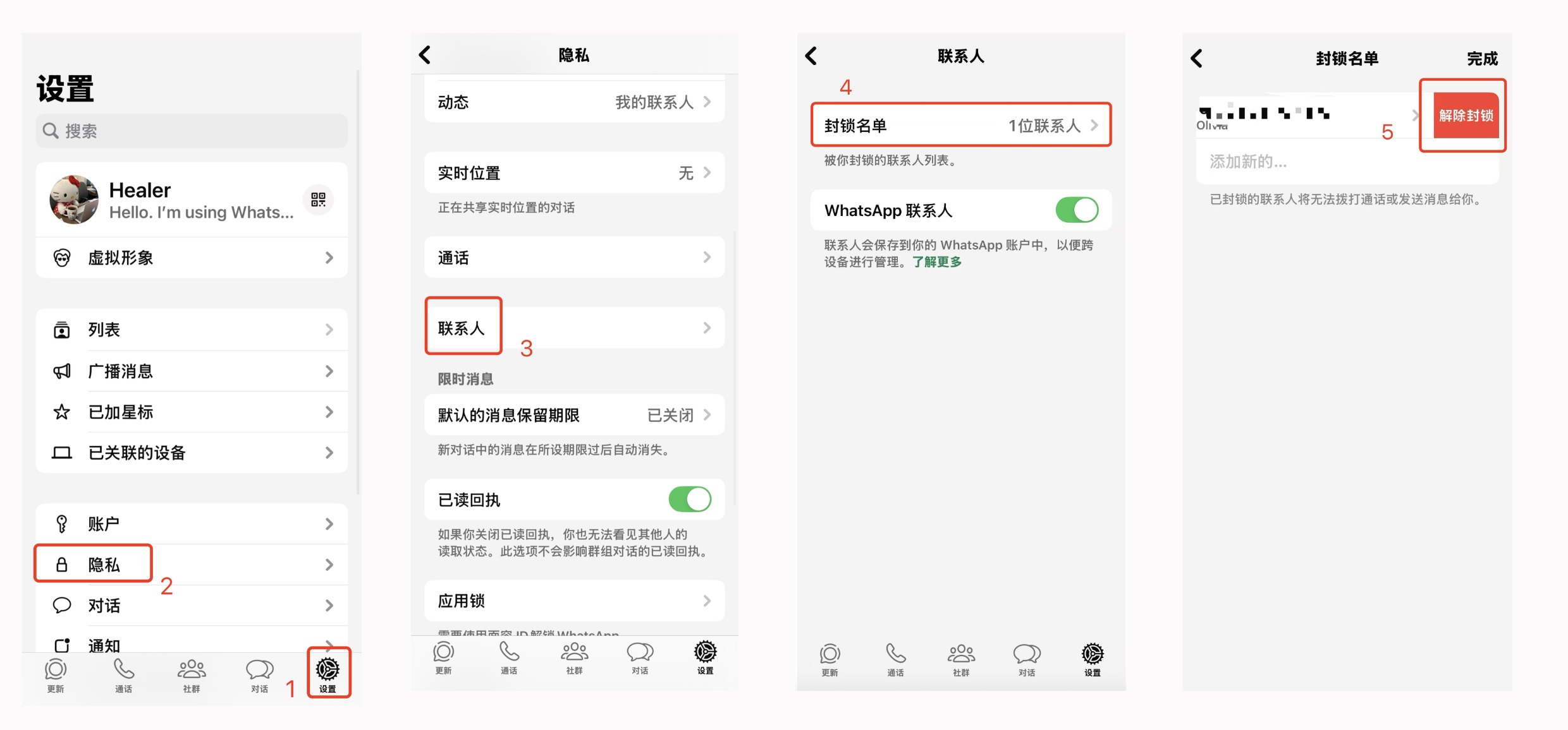 iPhone(iOS)在WhatsApp解除屏蔽某人的具体操作
