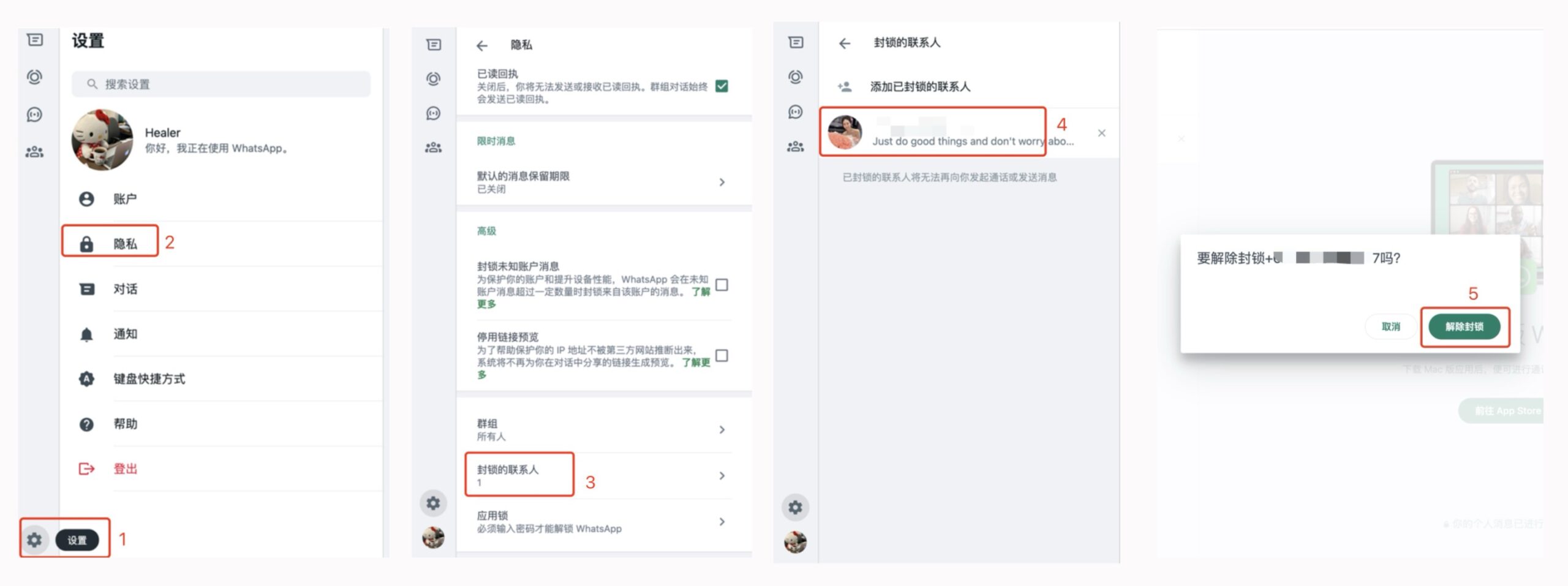 WhatsApp网页版或客户端在WhatsApp上解除屏蔽某人的具体操作