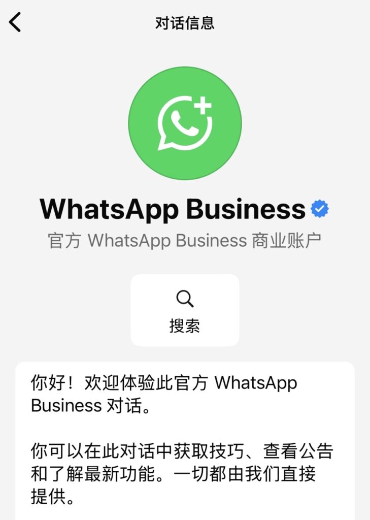 whatsapp蓝标认证号