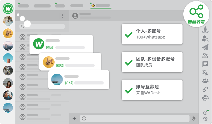 WADesk养号与防封系统
