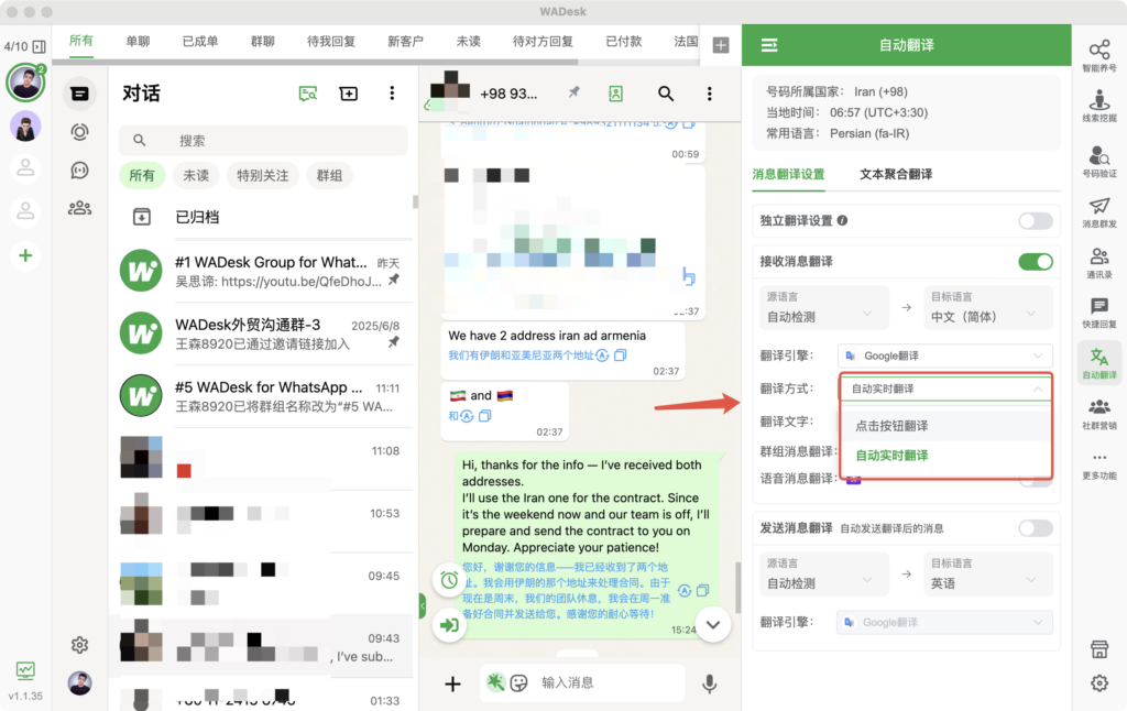 WhatsApp 翻译工具