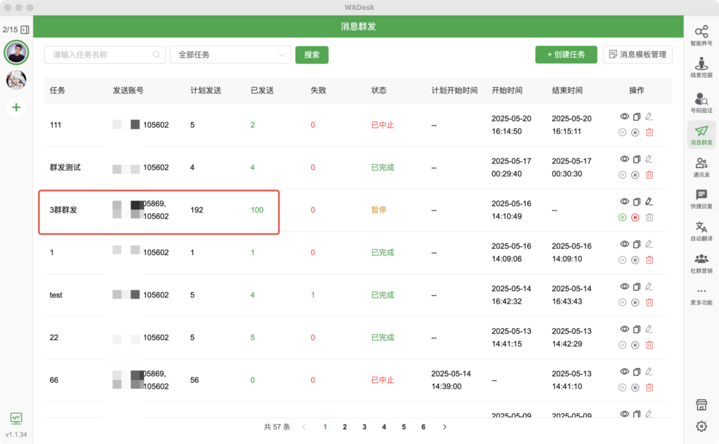 WADesk 的群发功能