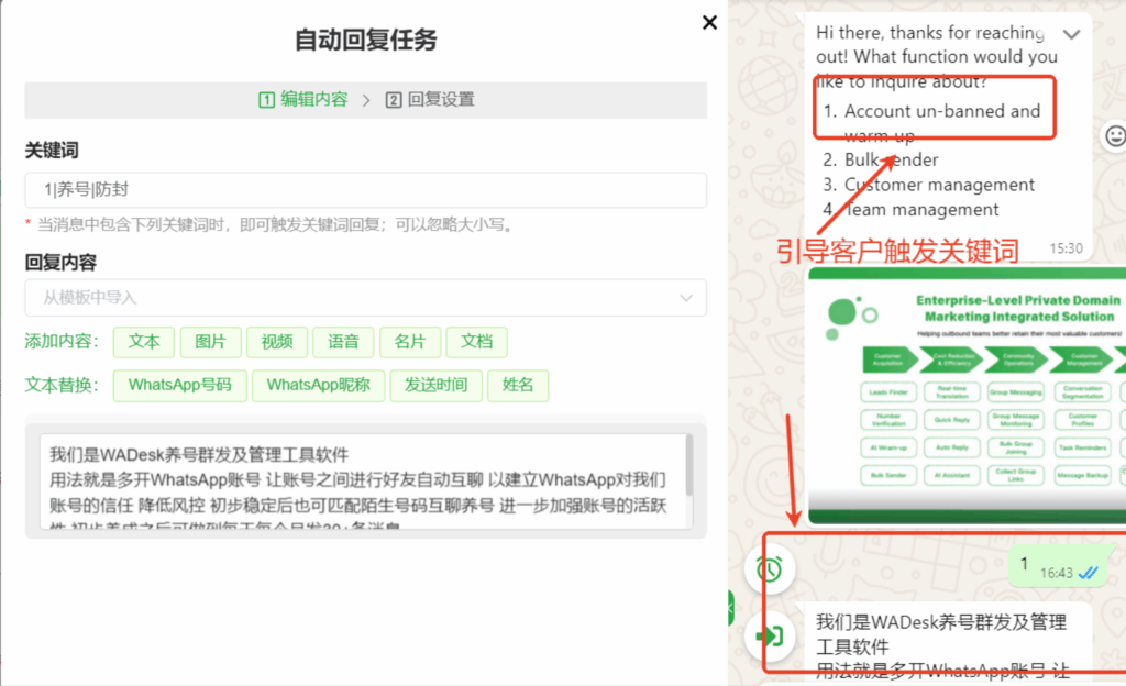 whatsapp ai聊天机器人和关键词回复