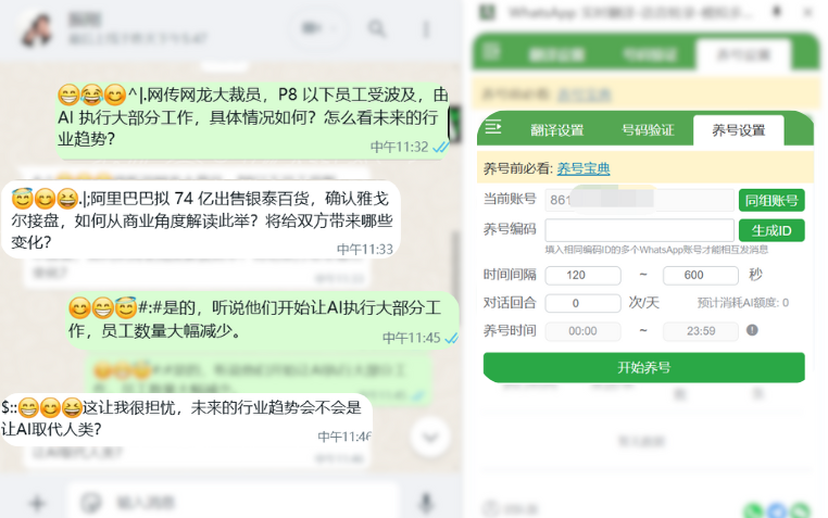 WhatsApp养号防封-AI自动互聊 