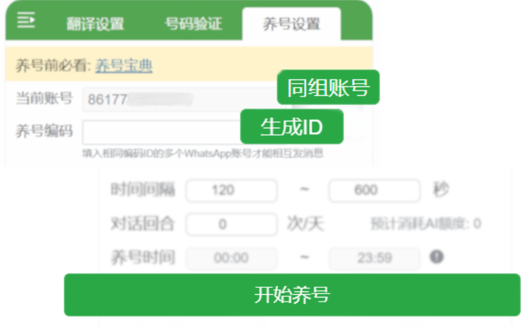 WhatsApp养号防封-AI自动互聊 -生成ID