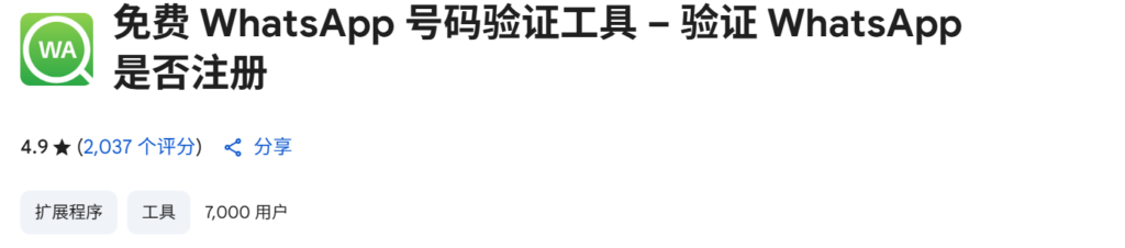 号码验证插件截图