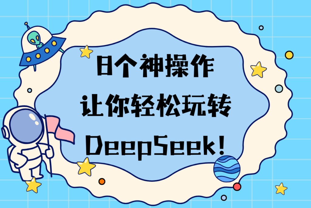 DeepSeek R1