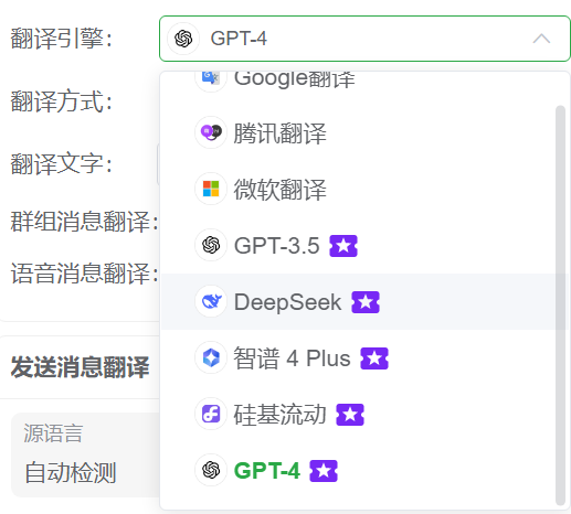 翻译引擎说明
