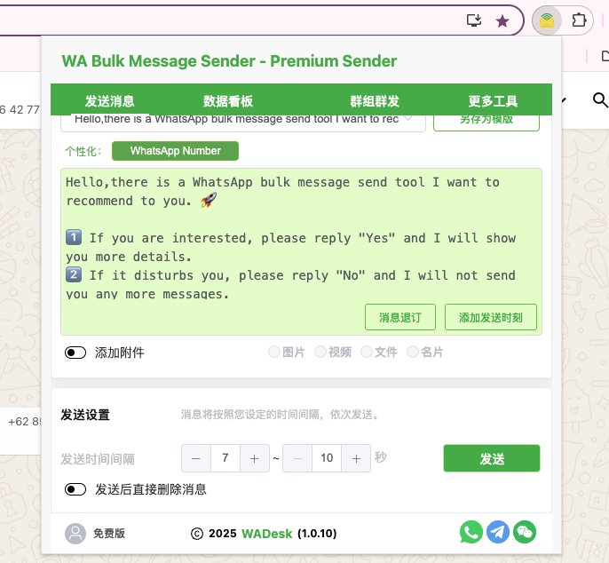 WhatsApp群发插件