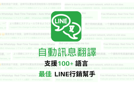 line 網頁 版