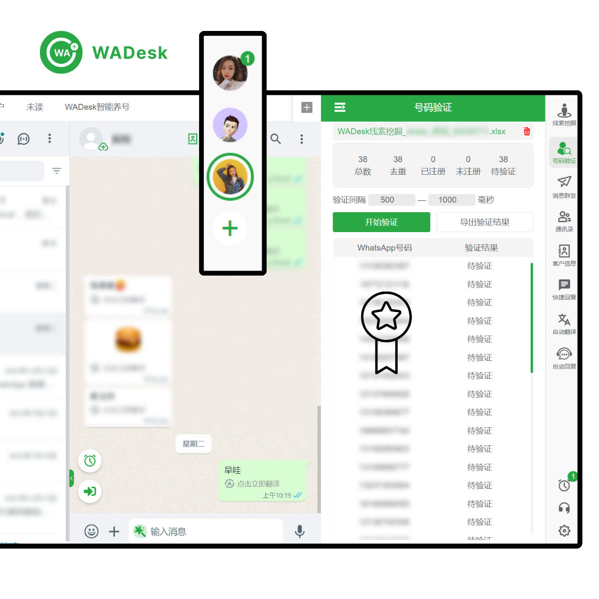 WADesk，支持更强大的号码验证，和更全面的WhatsApp私域营销功能