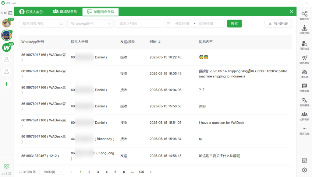 WADesk软件WhatsApp数据备份中心