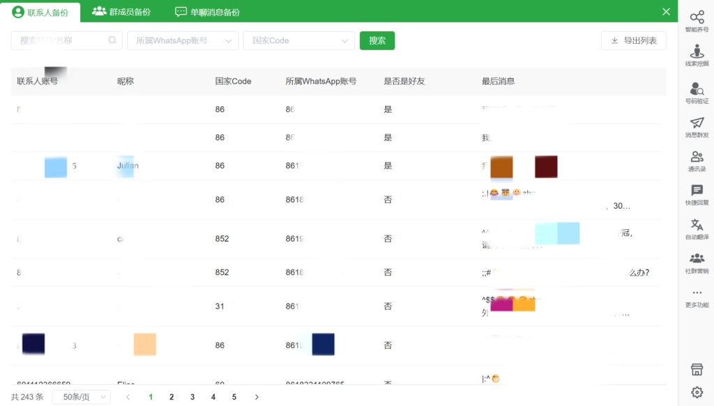 避免“此账号无法登录WhatsApp”的方法:数据备份