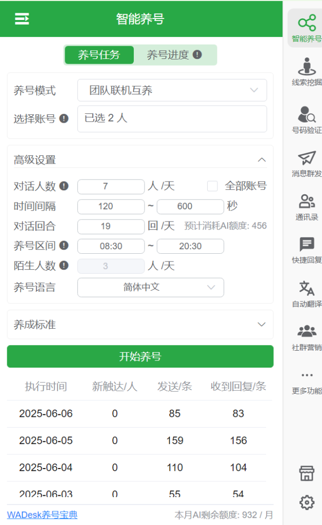 避免“此账号无法登录WhatsApp”的方法:提前养号
