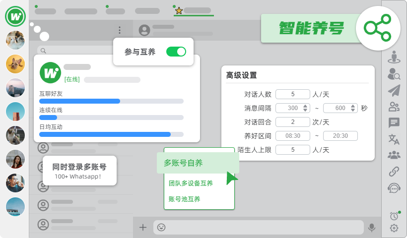 智能养号 · 多账号矩阵