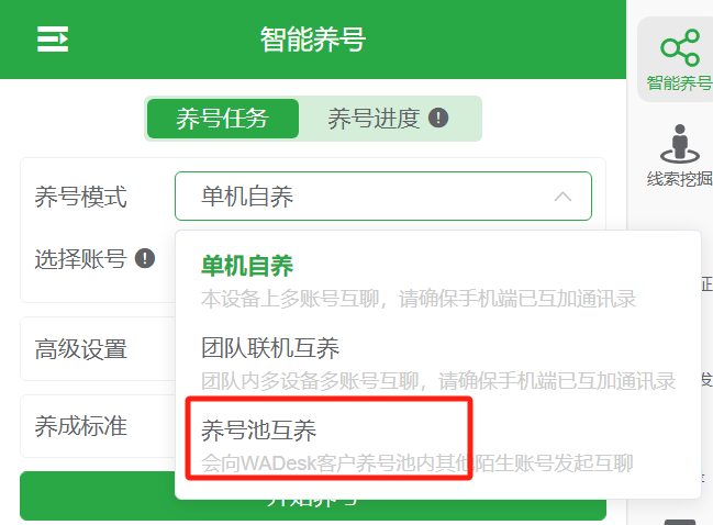 智能养号功能说明截图
