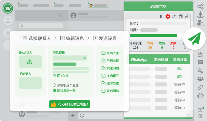 WhatsApp定时群发