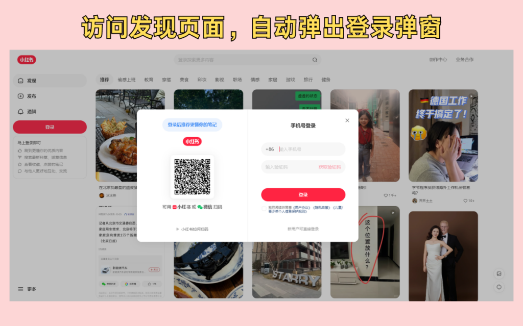 访问小红书官网网页版登录 - XHSPlus