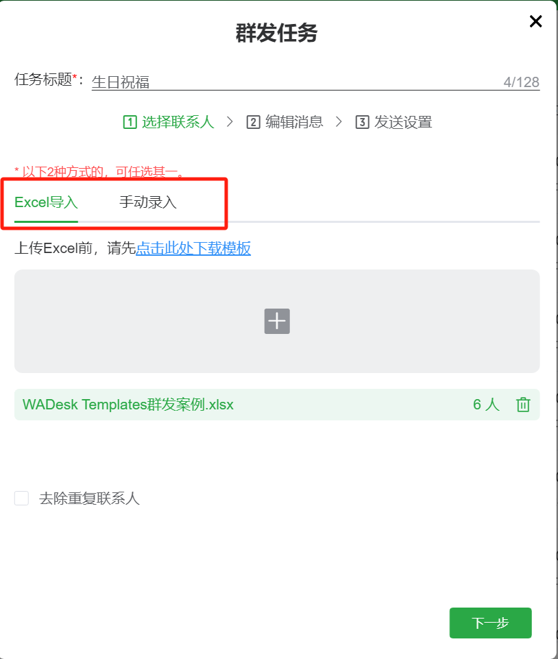 创建群发任务