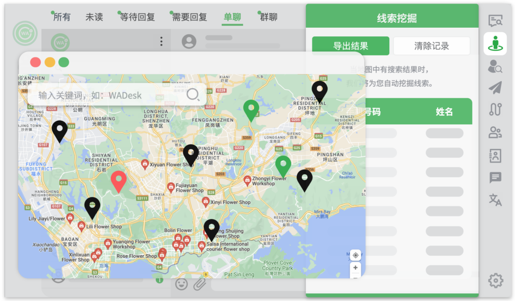 WADesk线索挖掘
