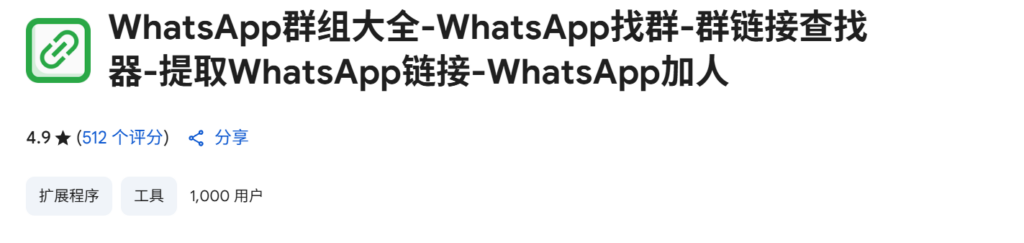 群链接采集插件截图