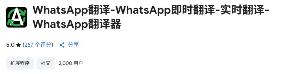 翻译插件截图