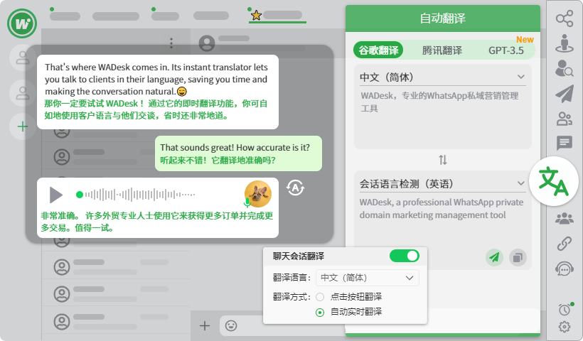 WADesk实时翻译