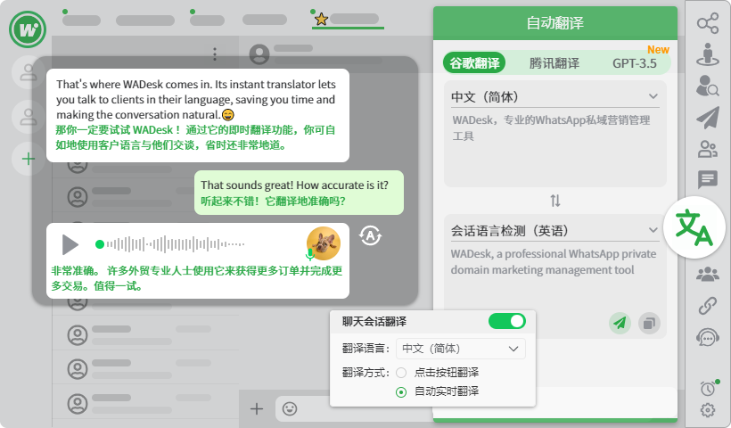 WADesk-自动翻译